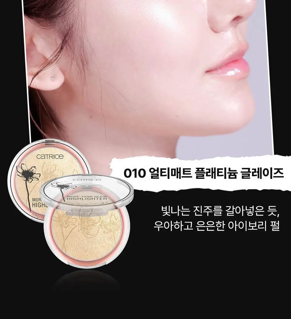 [헤어 스크런치 증정] 캐트리스 모어 댄 글로우 하이라이터 상세페이지 7